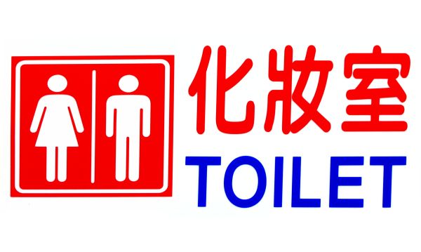 Japonci jsou záchody posedlí. Tento supluje zdravotní prohlídku.