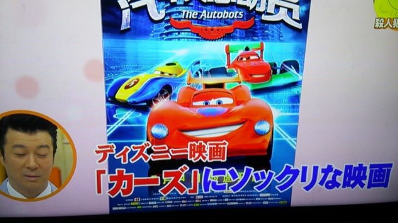 Čínský film Autoboti, nápadně podobný pixarovskému snímku Auta.